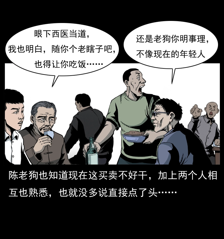 009 刘瞎子 第41页