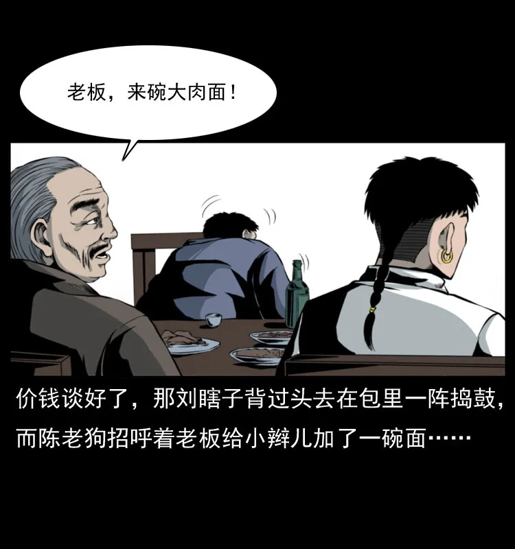 009 刘瞎子 第42页