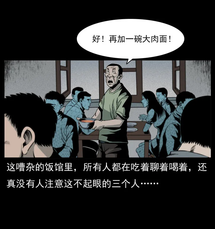009 刘瞎子 第43页