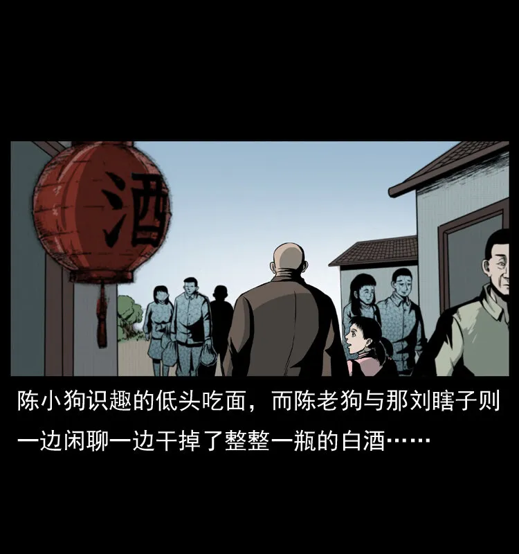 009 刘瞎子 第44页
