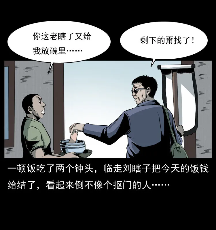 009 刘瞎子 第45页