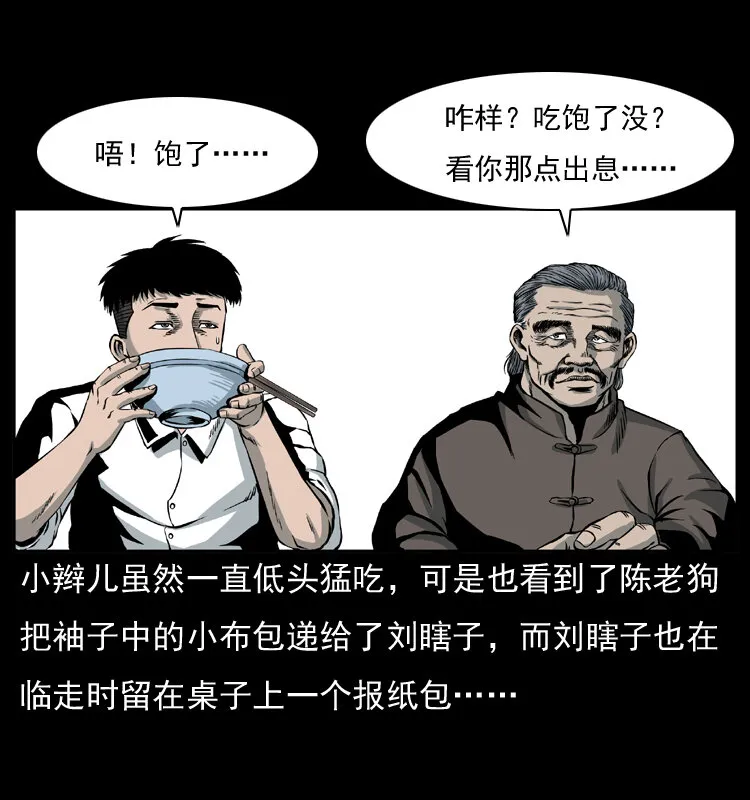 009 刘瞎子 第46页