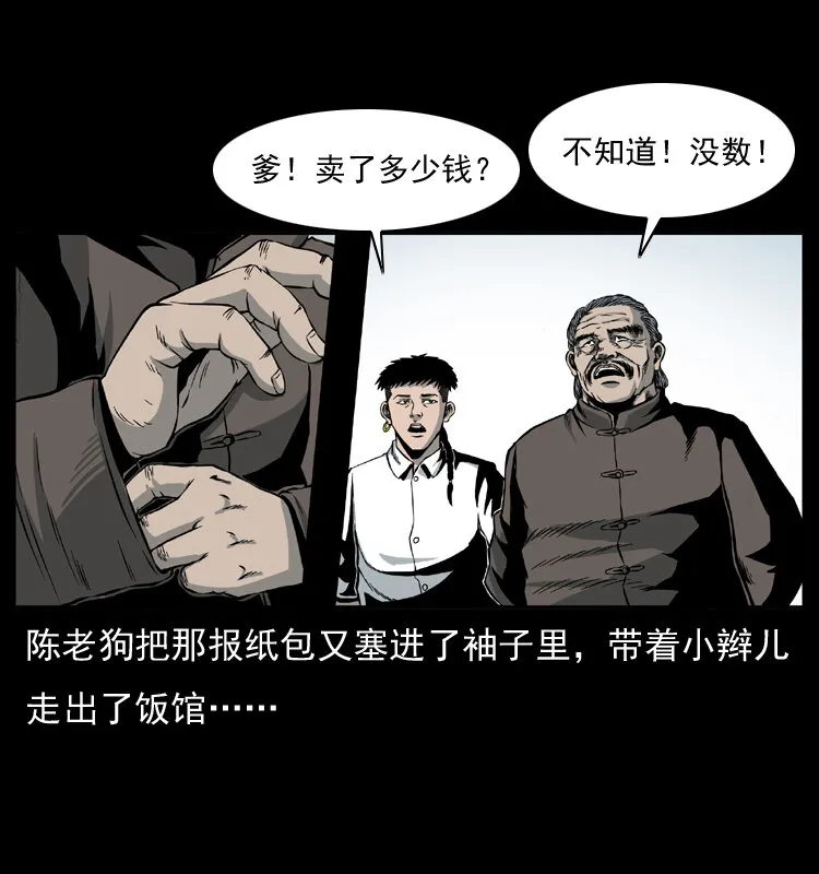 009 刘瞎子 第47页