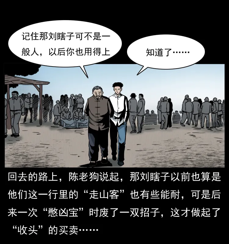009 刘瞎子 第48页
