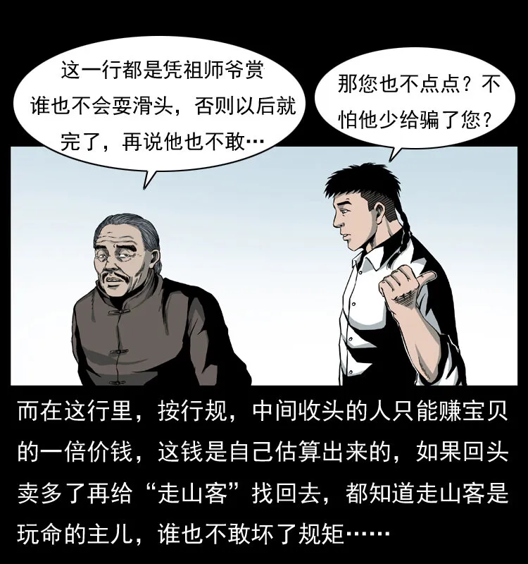 009 刘瞎子 第49页