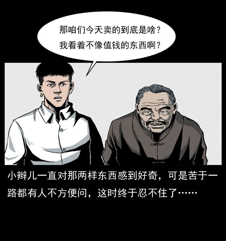 009 刘瞎子 第50页
