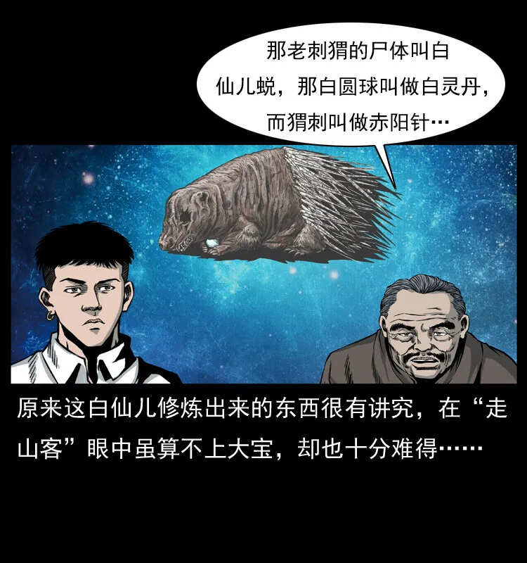 009 刘瞎子 第51页