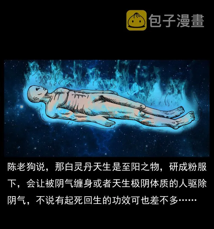 009 刘瞎子 第52页