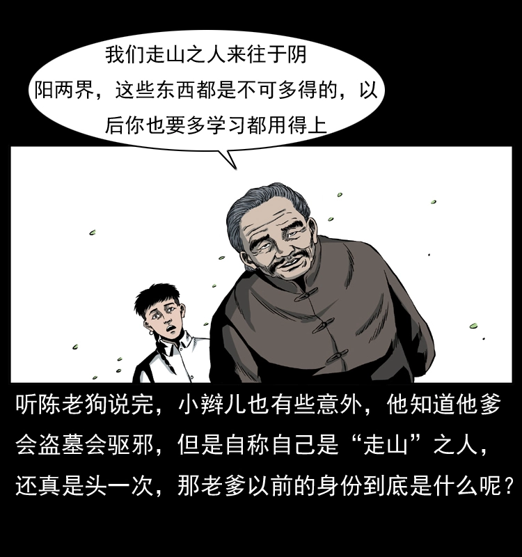 009 刘瞎子 第54页