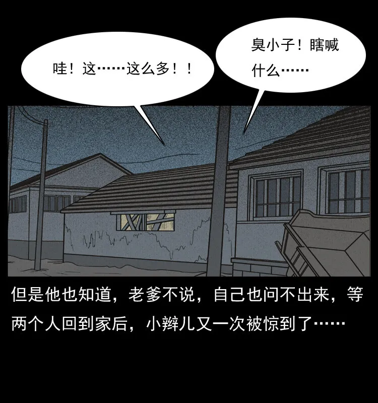 009 刘瞎子 第55页