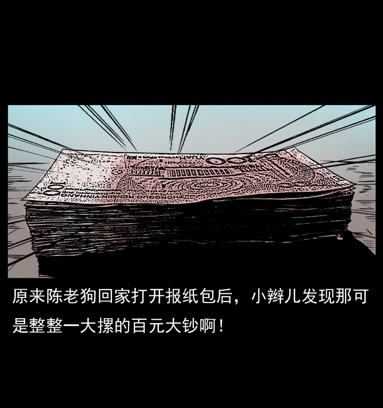 009 刘瞎子 第56页
