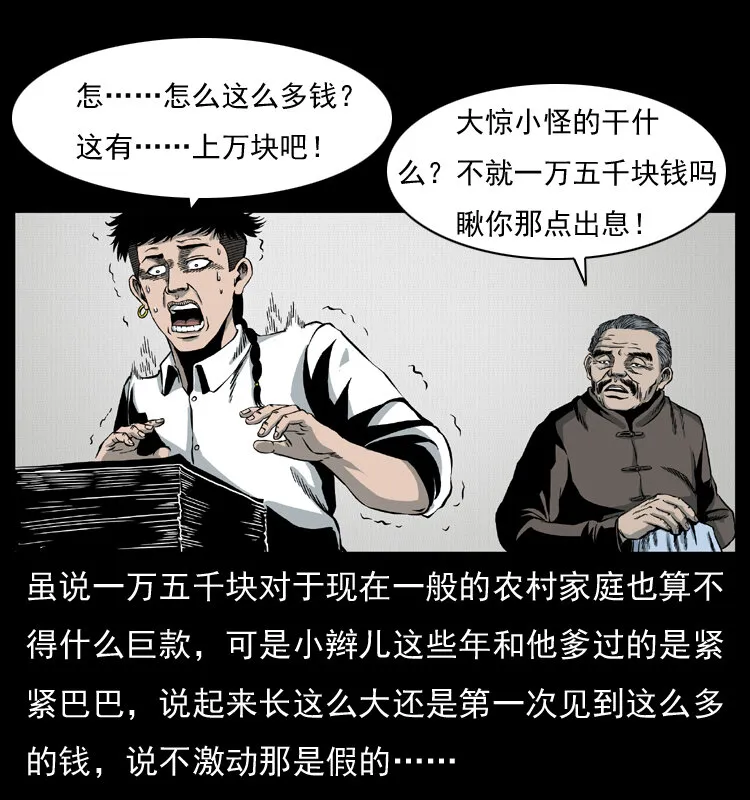 009 刘瞎子 第57页