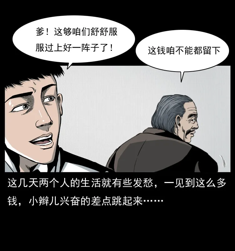 009 刘瞎子 第58页