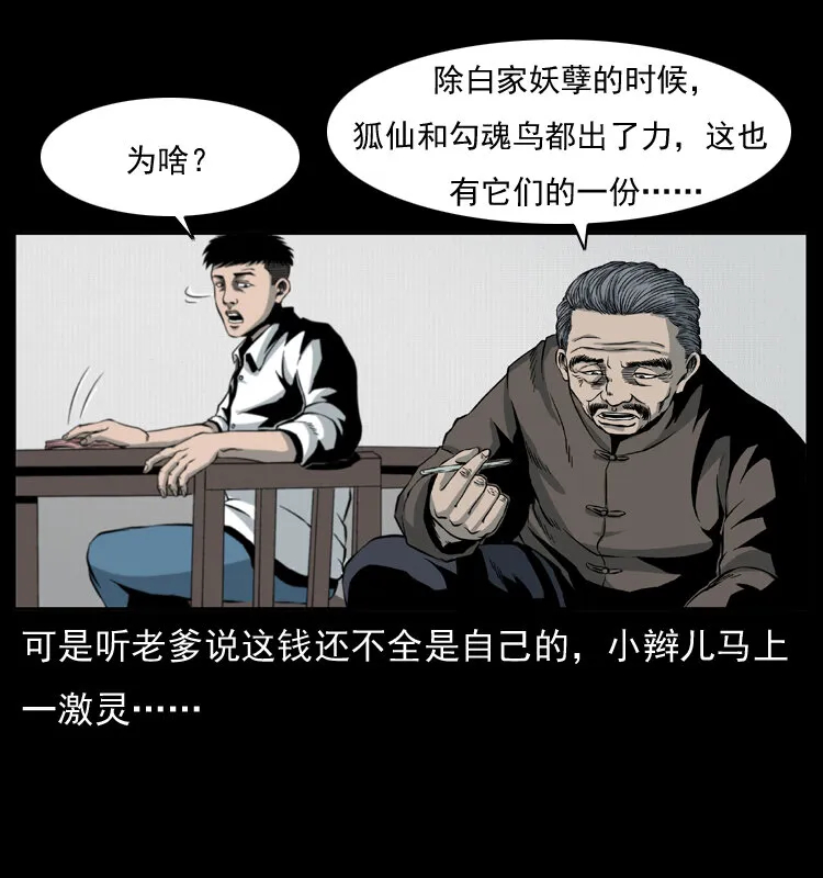009 刘瞎子 第59页