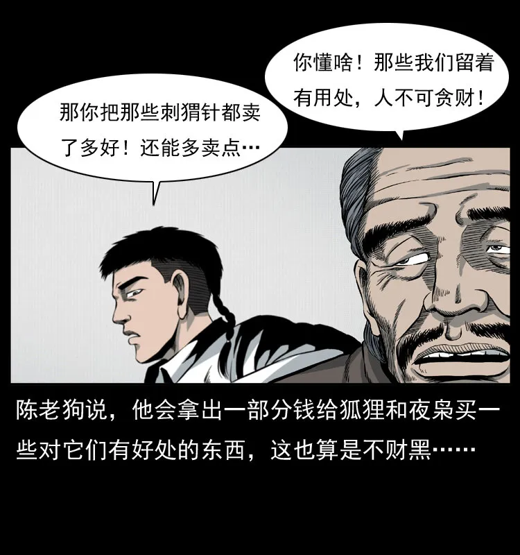 009 刘瞎子 第60页