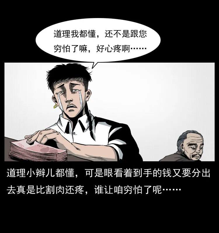 009 刘瞎子 第61页