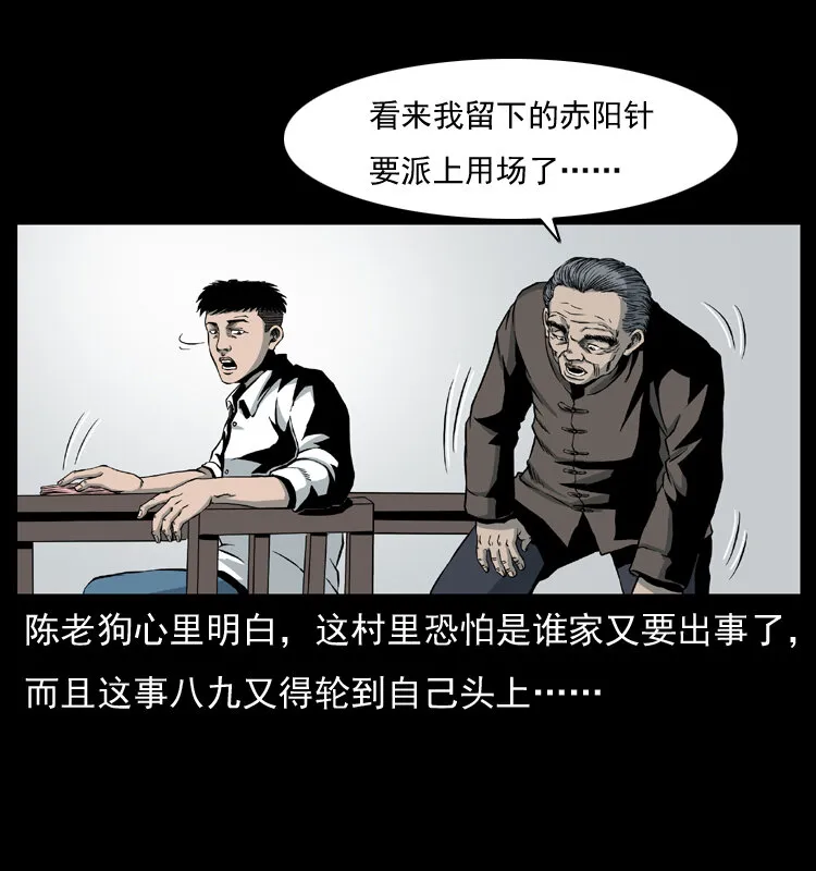 009 刘瞎子 第66页