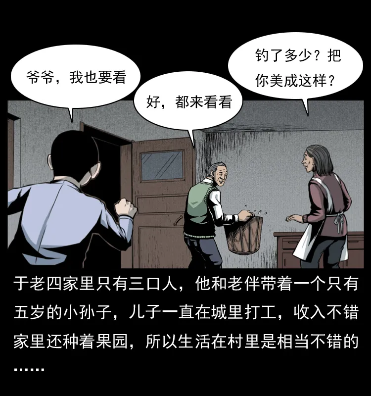 010 带回来的女鬼 第4页