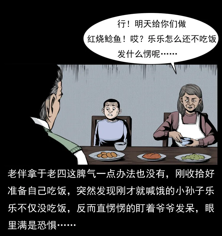 010 带回来的女鬼 第20页