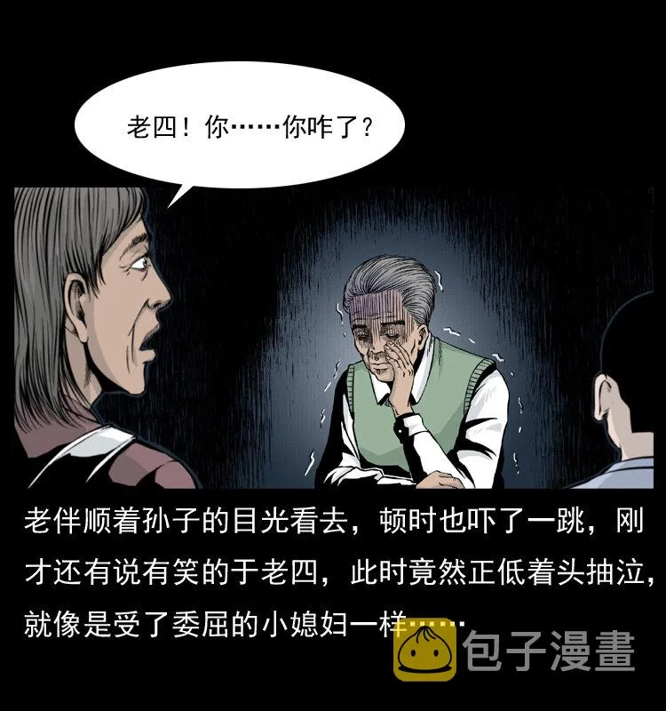 010 带回来的女鬼 第21页