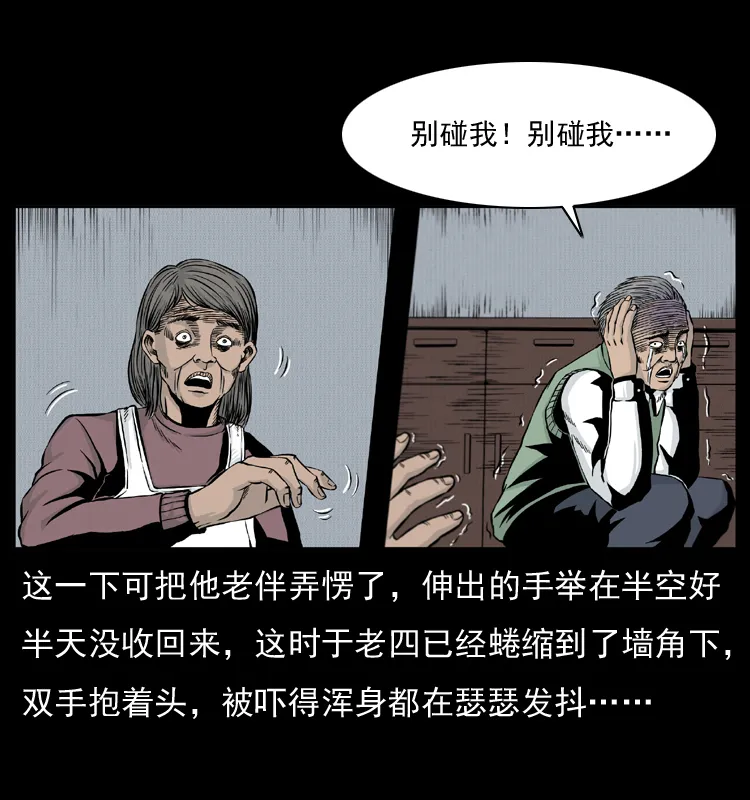 010 带回来的女鬼 第24页