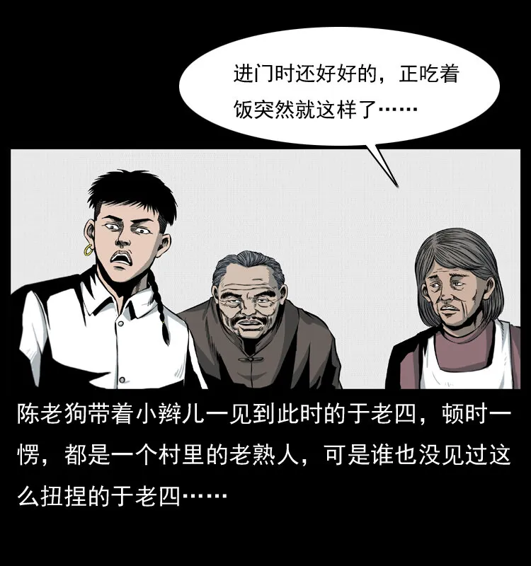 010 带回来的女鬼 第29页