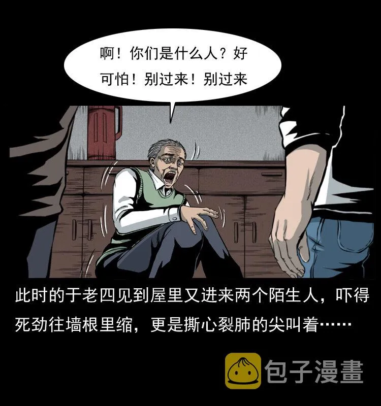 010 带回来的女鬼 第30页