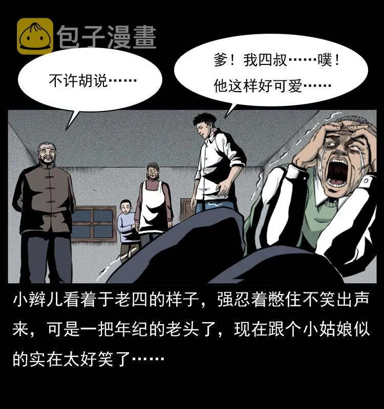 010 带回来的女鬼 第31页