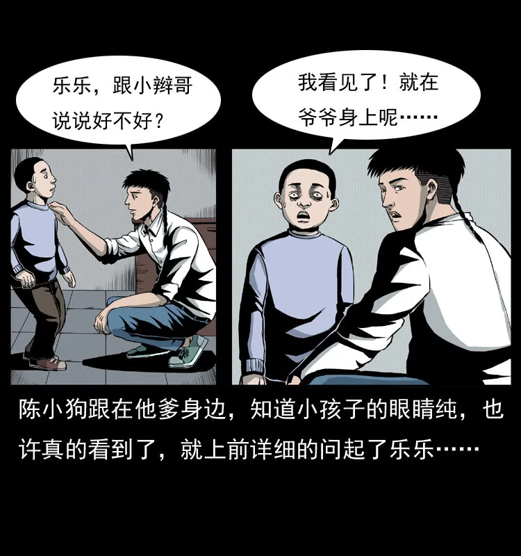 010 带回来的女鬼 第34页