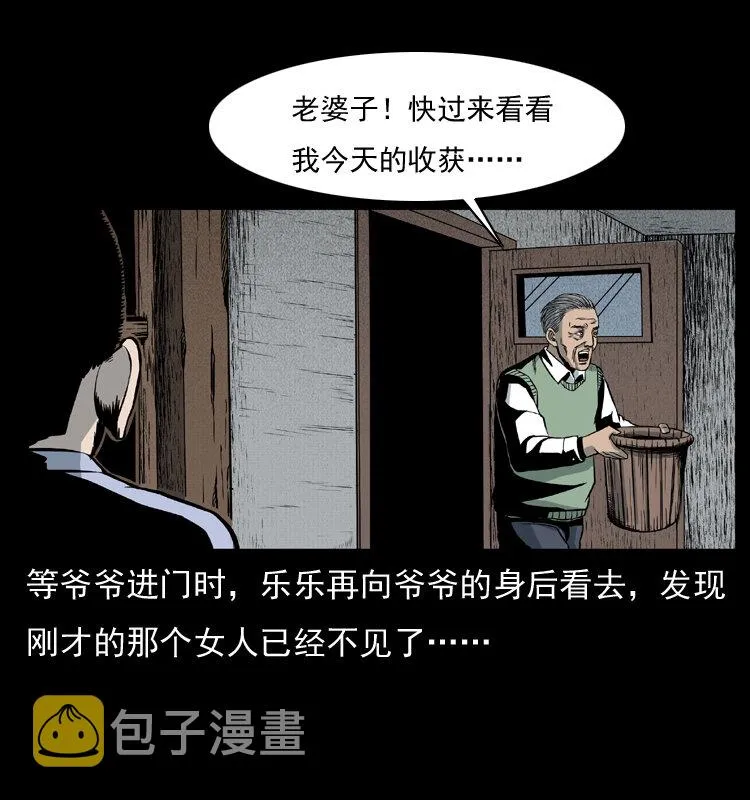 010 带回来的女鬼 第41页