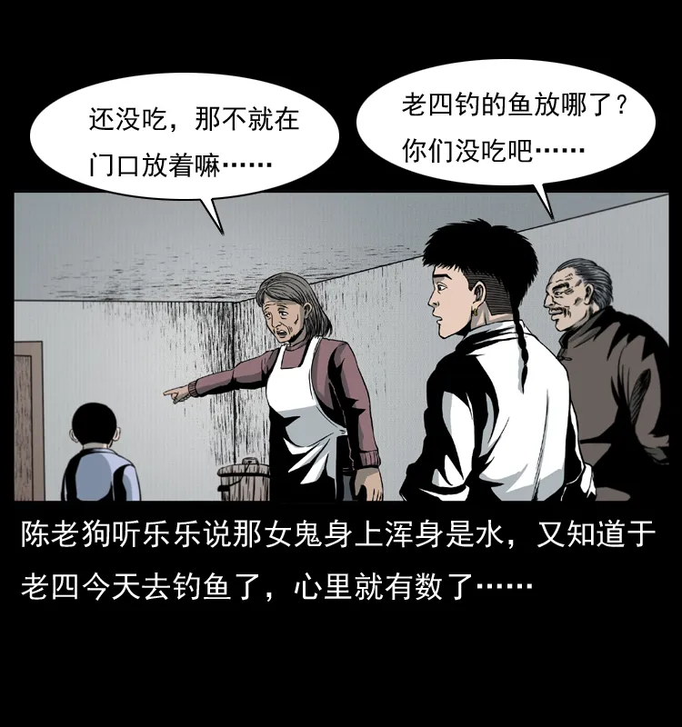 010 带回来的女鬼 第44页