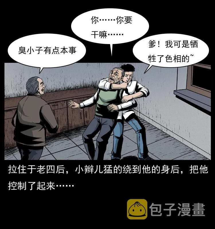 010 带回来的女鬼 第50页