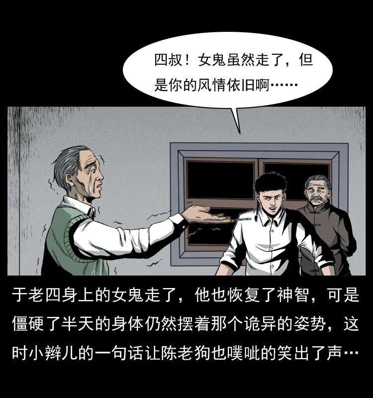 010 带回来的女鬼 第60页