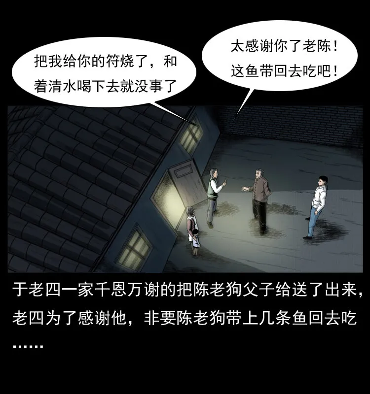 010 带回来的女鬼 第65页