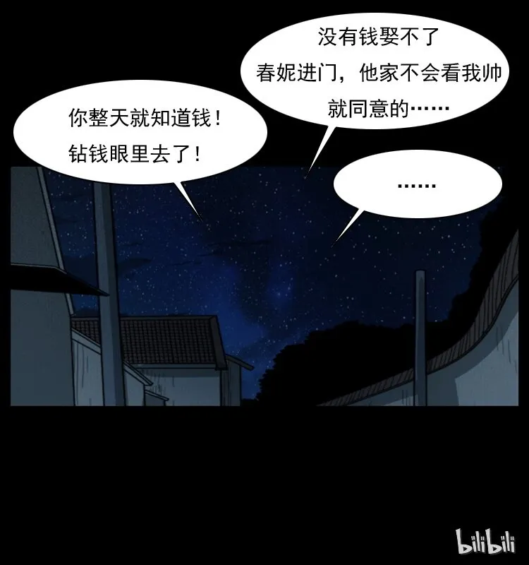 010 带回来的女鬼 第72页