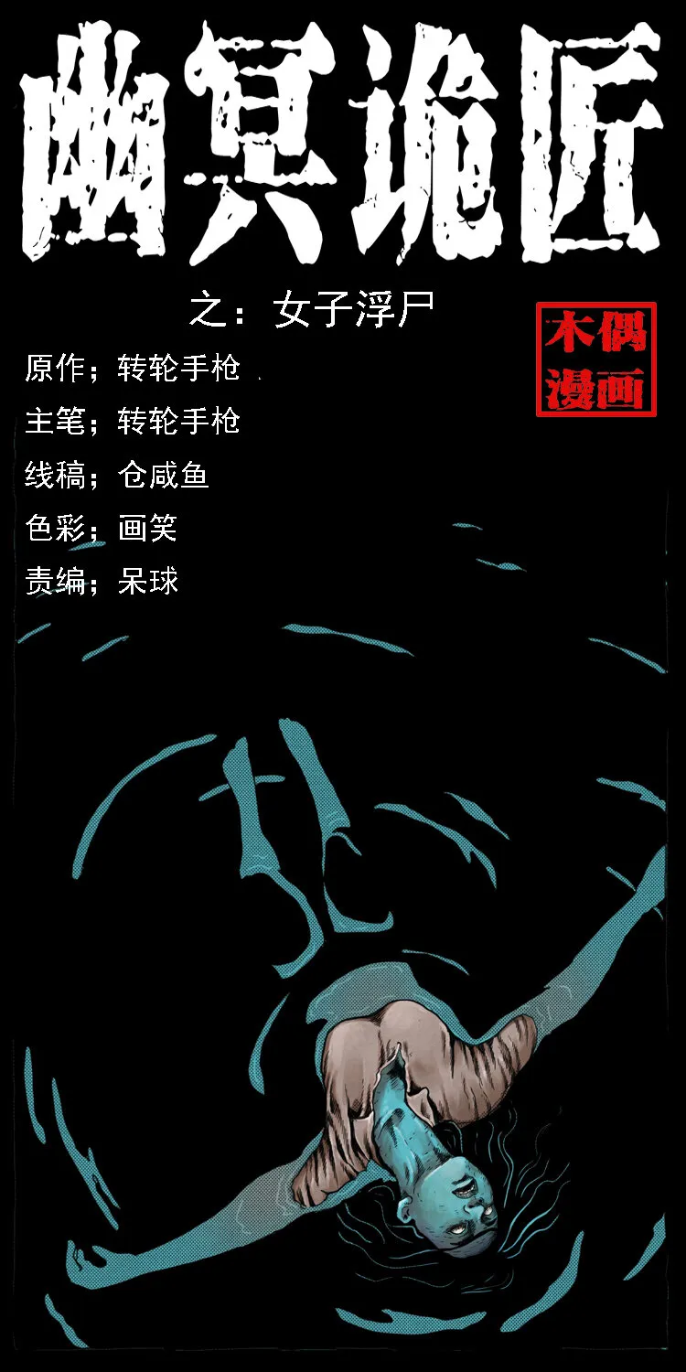 011 女子浮尸 第1页