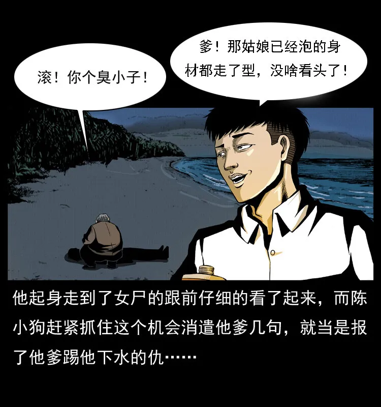 011 女子浮尸 第33页