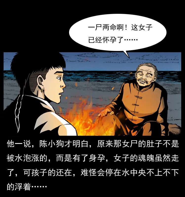 011 女子浮尸 第35页