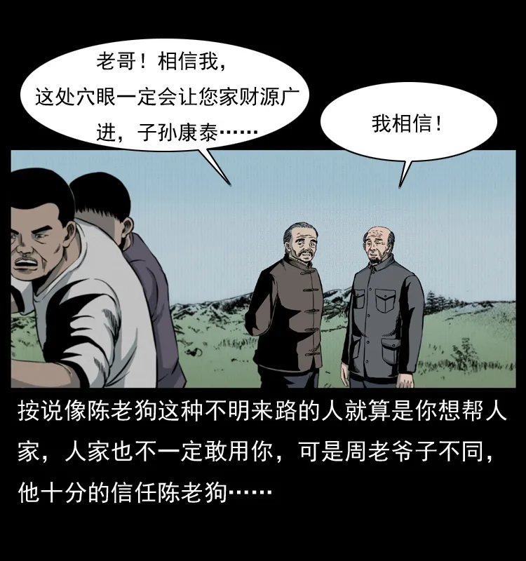 012 迁坟 第24页