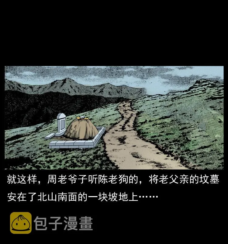 012 迁坟 第26页