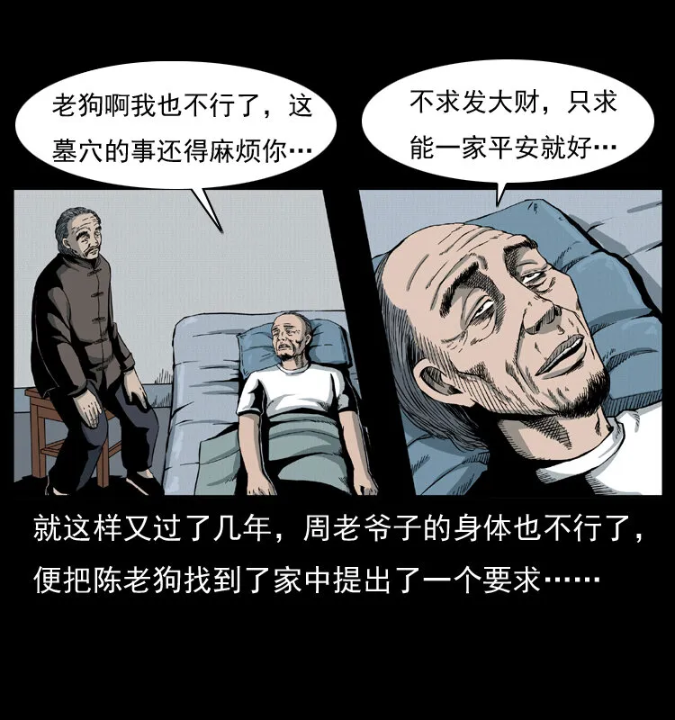 012 迁坟 第28页