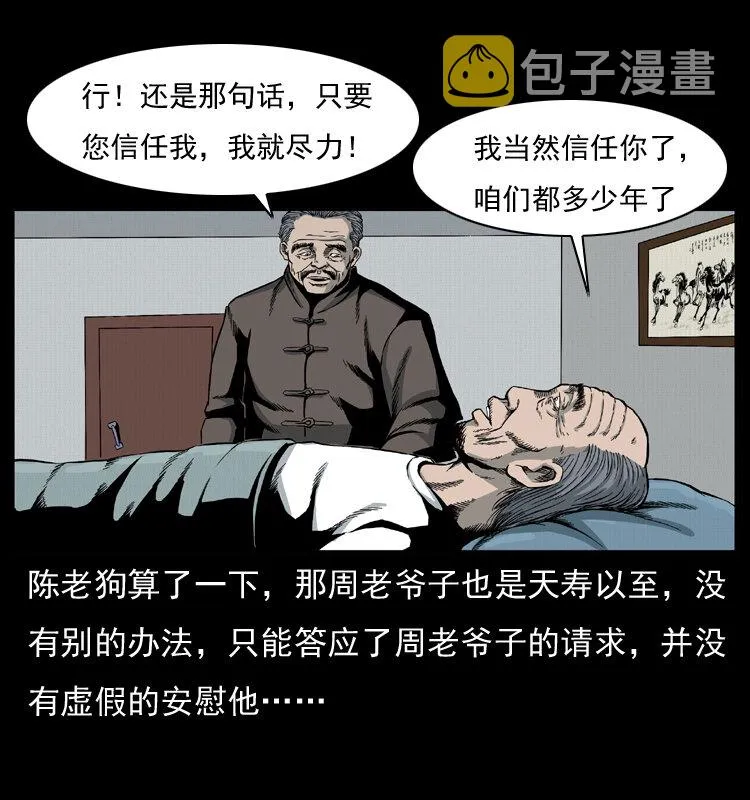 012 迁坟 第29页