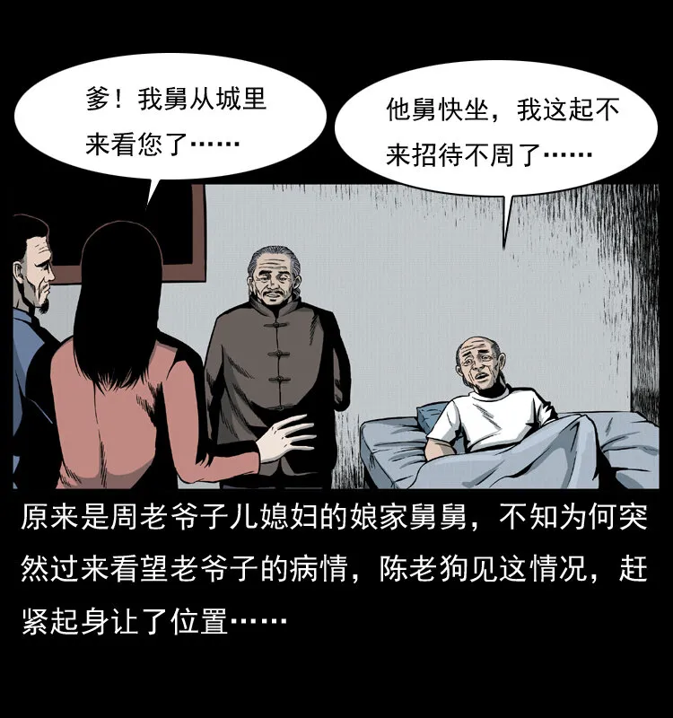 012 迁坟 第31页