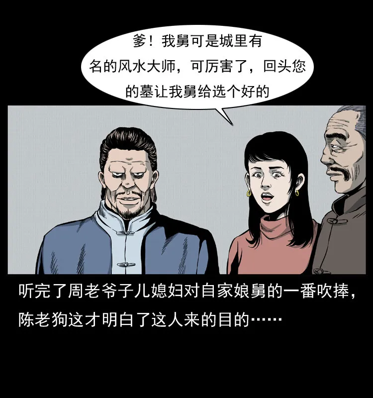 012 迁坟 第32页