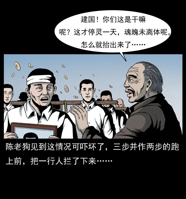 012 迁坟 第41页