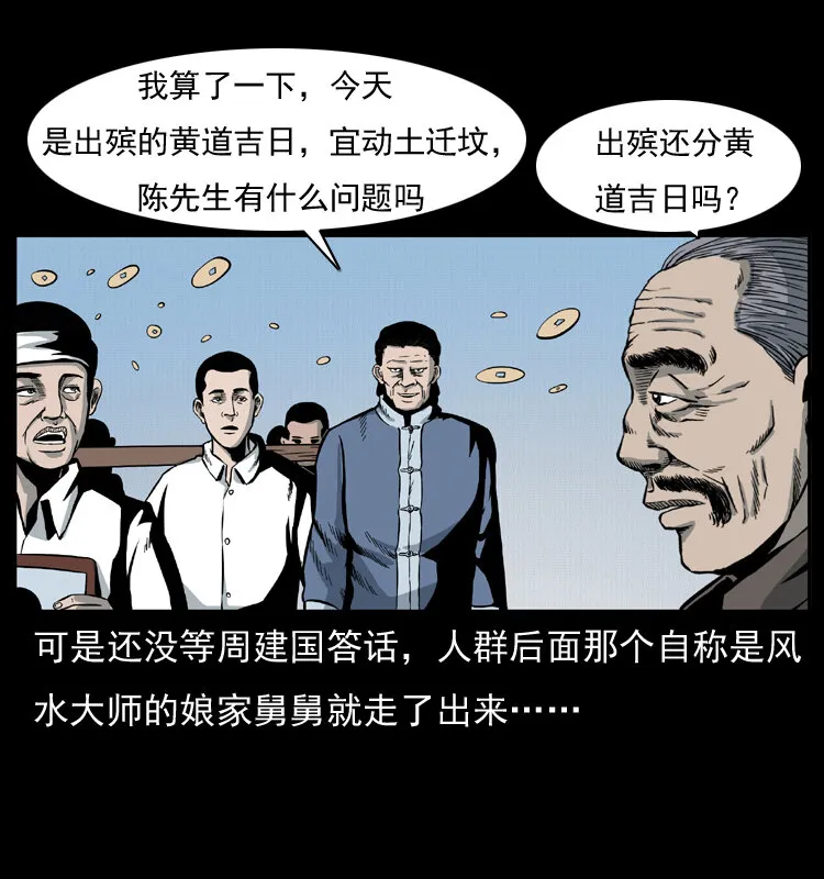 012 迁坟 第42页