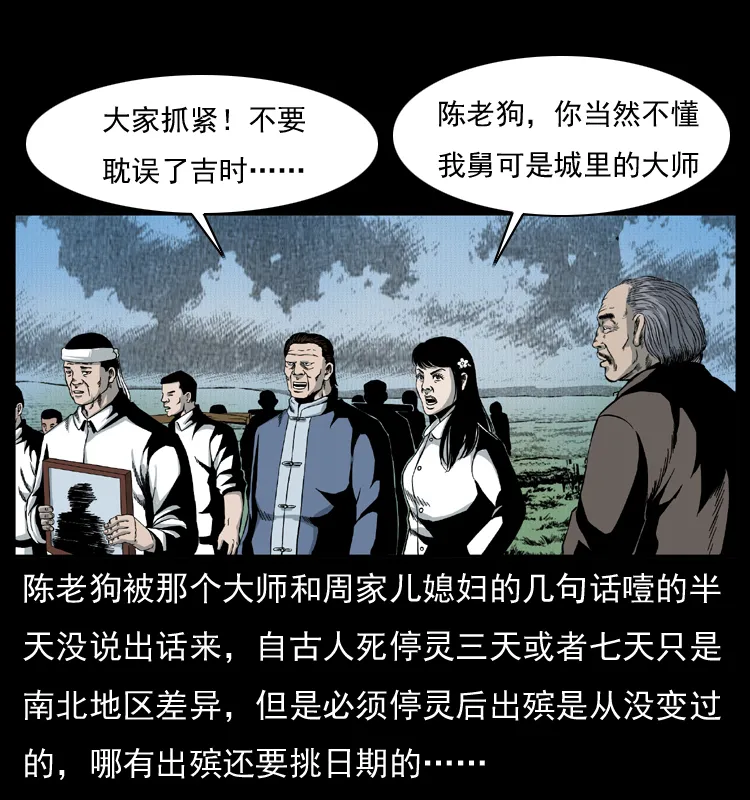 012 迁坟 第43页