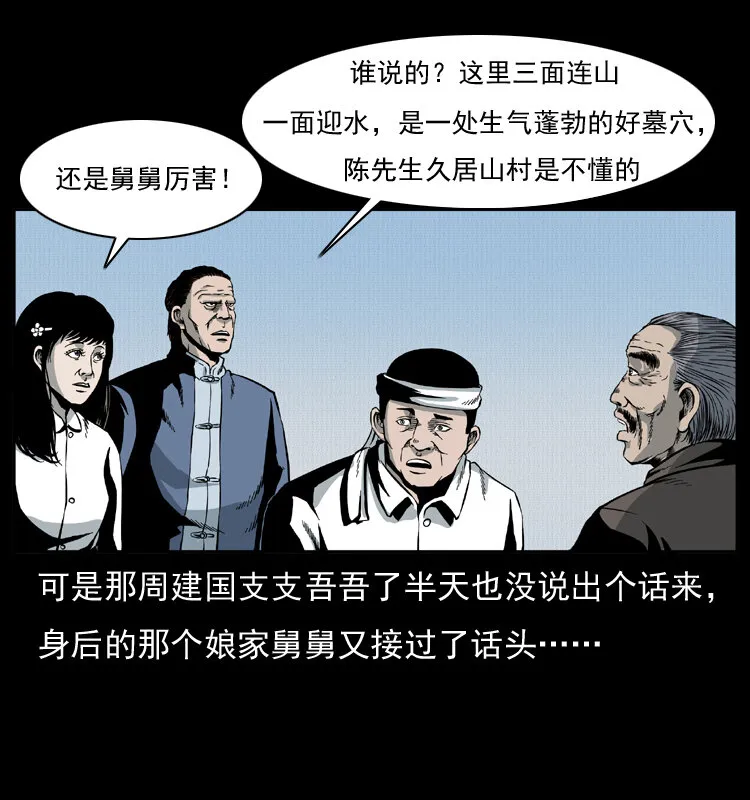 012 迁坟 第48页