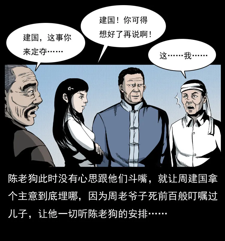 012 迁坟 第50页
