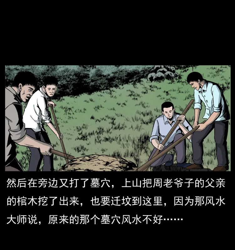 012 迁坟 第54页